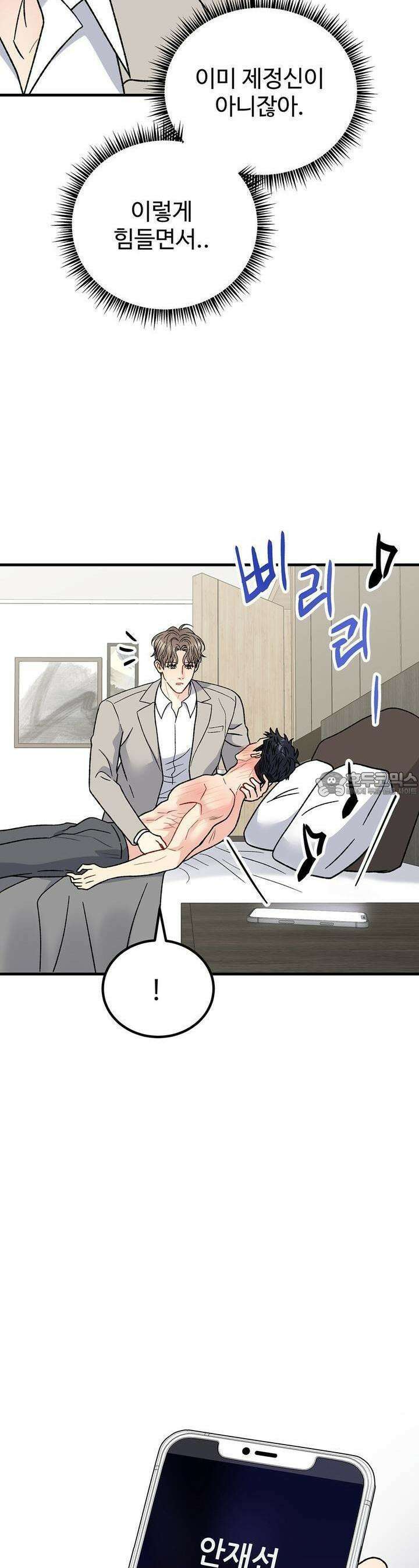 제 타입 아닌데요? 43화 11