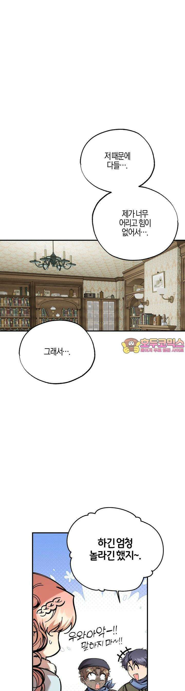 샬롯의 수레바퀴 34화 1