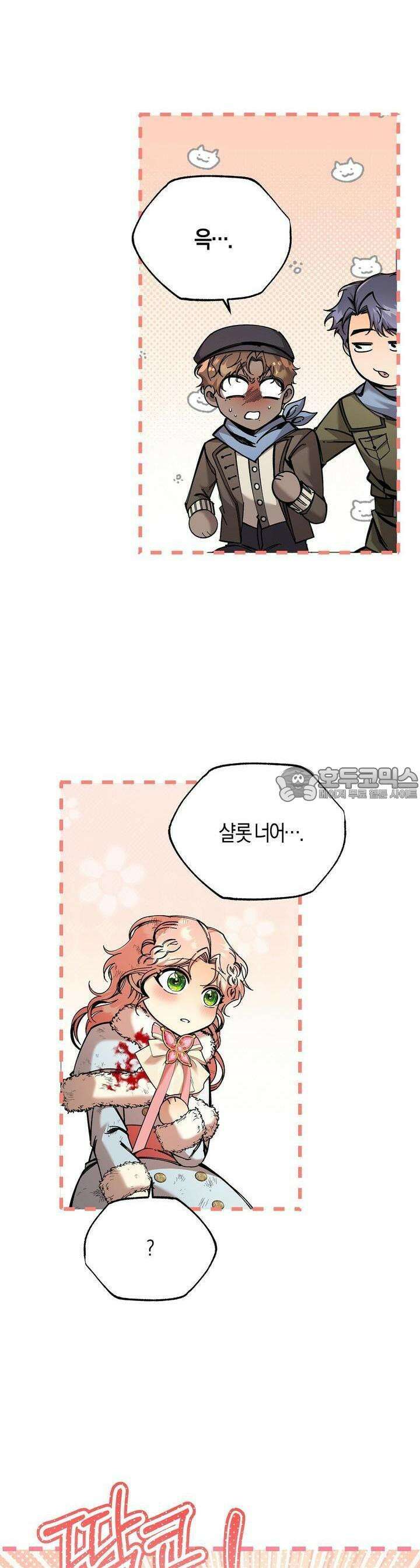 샬롯의 수레바퀴 34화 3