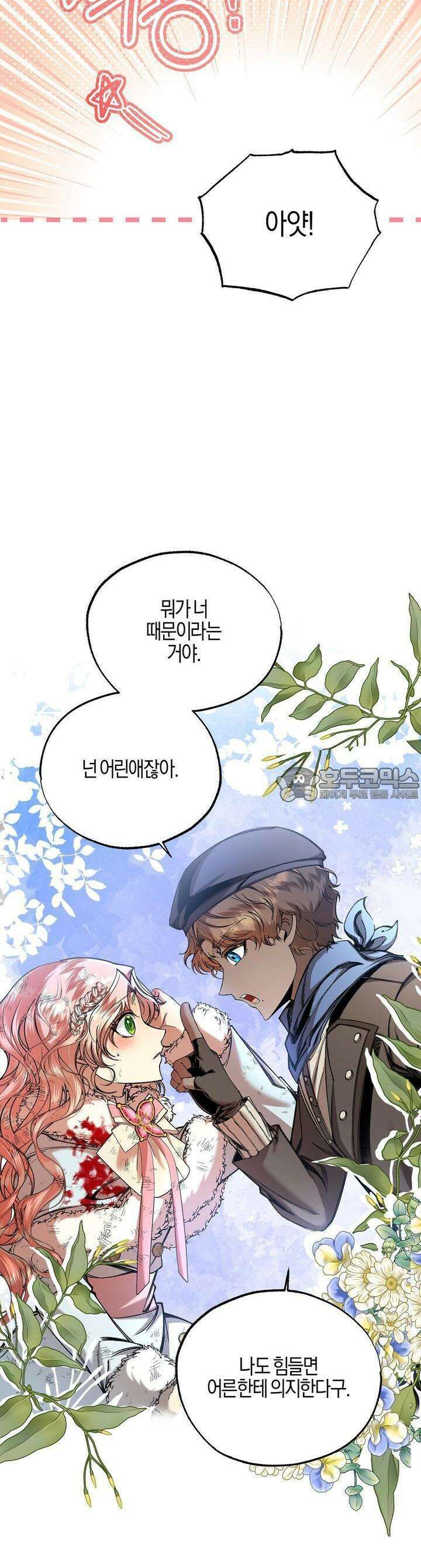 샬롯의 수레바퀴 34화 4