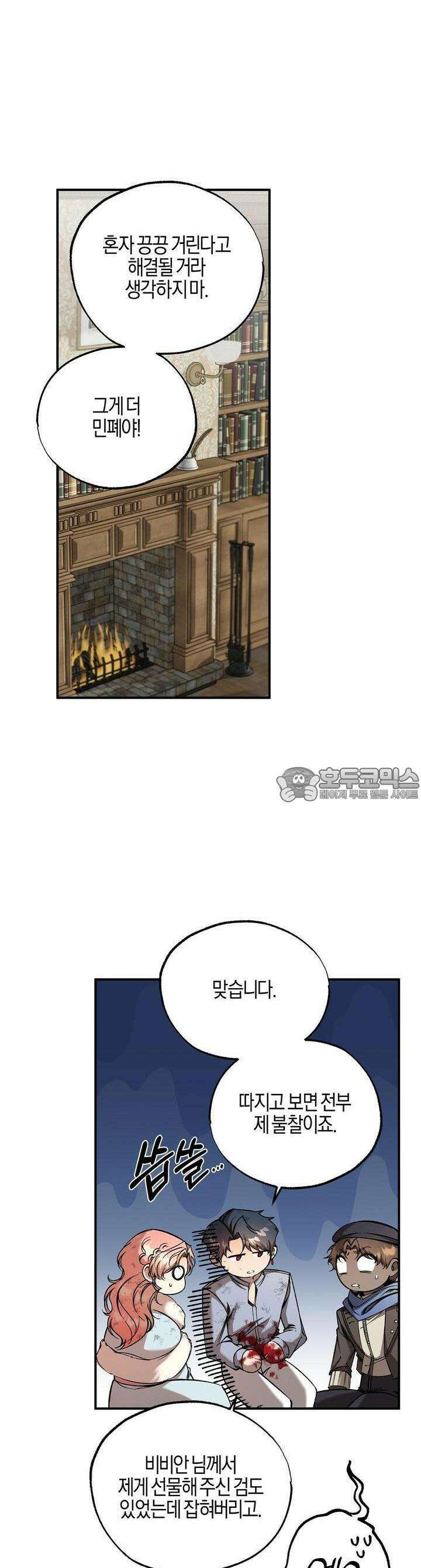 샬롯의 수레바퀴 34화 5