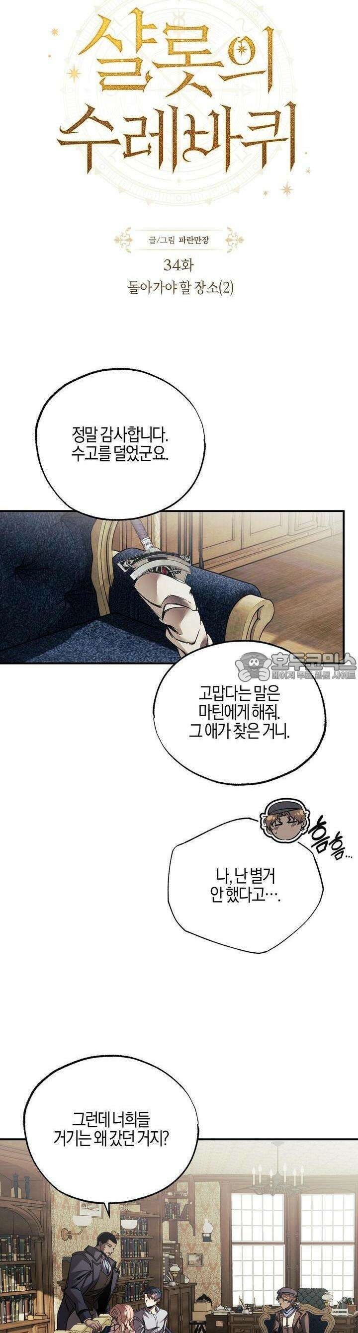 샬롯의 수레바퀴 34화 8