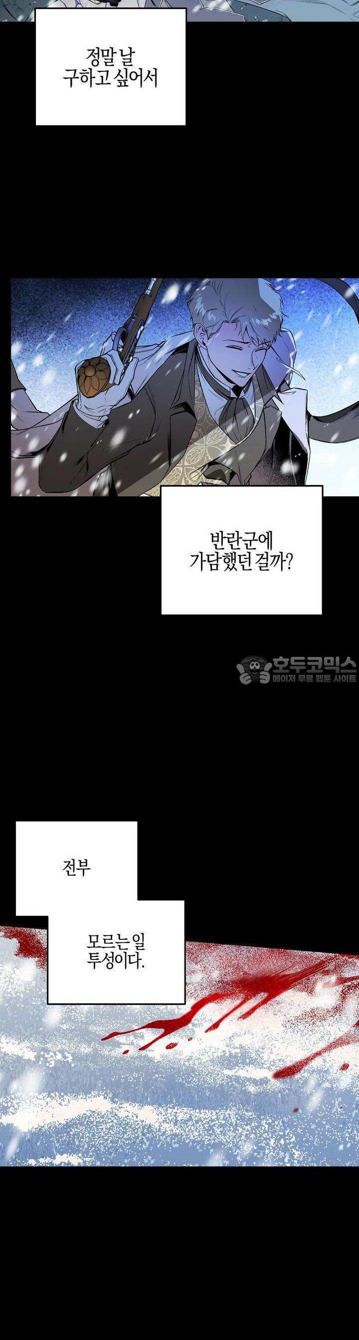 샬롯의 수레바퀴 44화 10