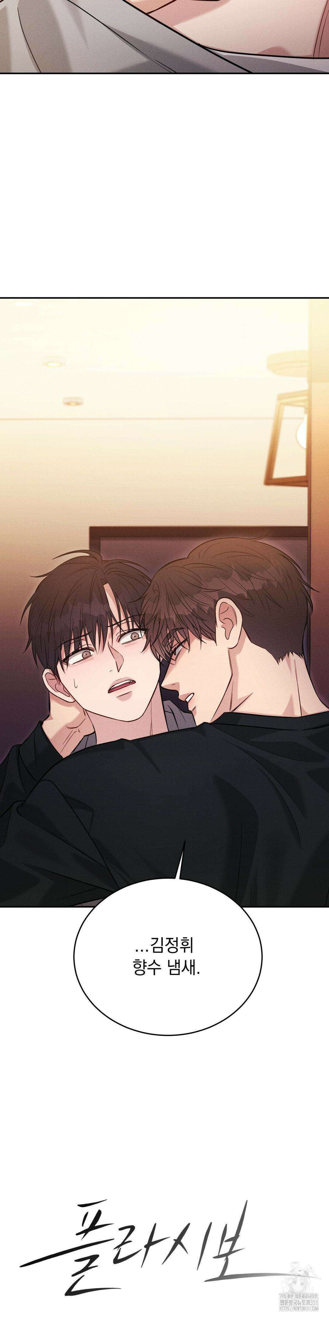 플라시보(레진) 41화 2