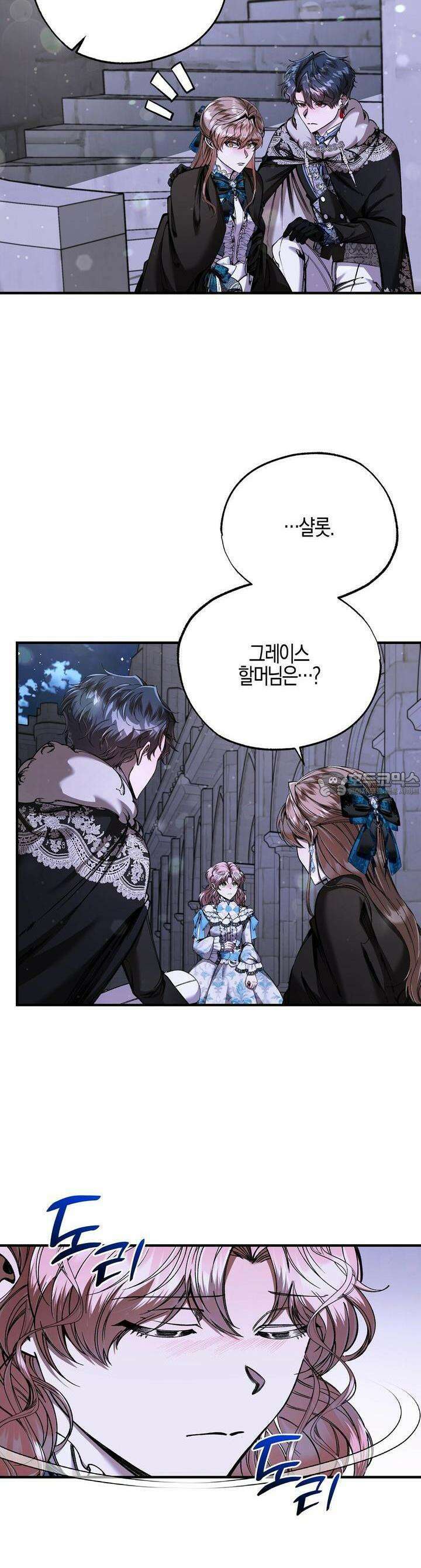 샬롯의 수레바퀴 58화 6
