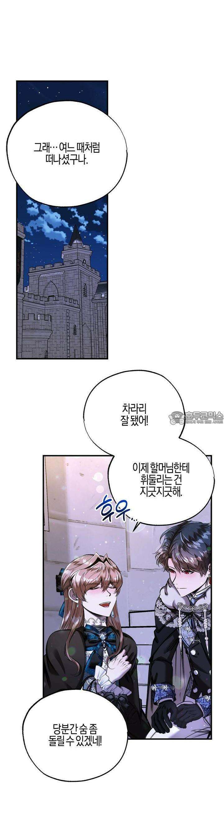 샬롯의 수레바퀴 58화 7
