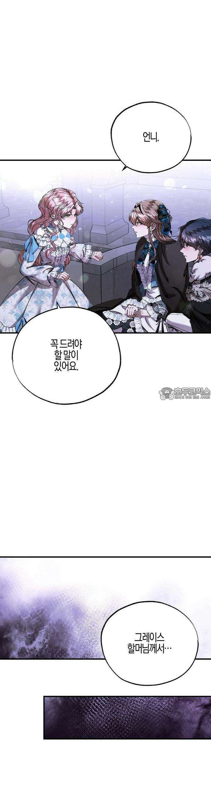 샬롯의 수레바퀴 58화 8