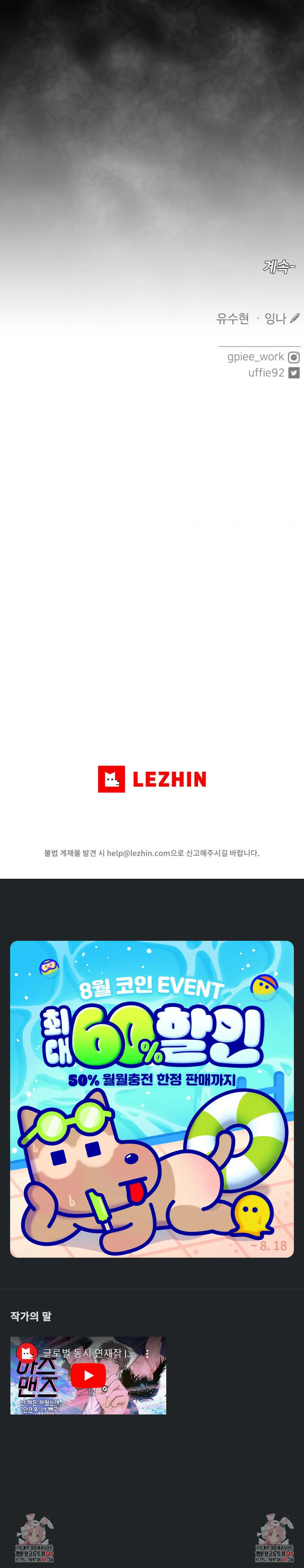 아츠맨즈 31화 5
