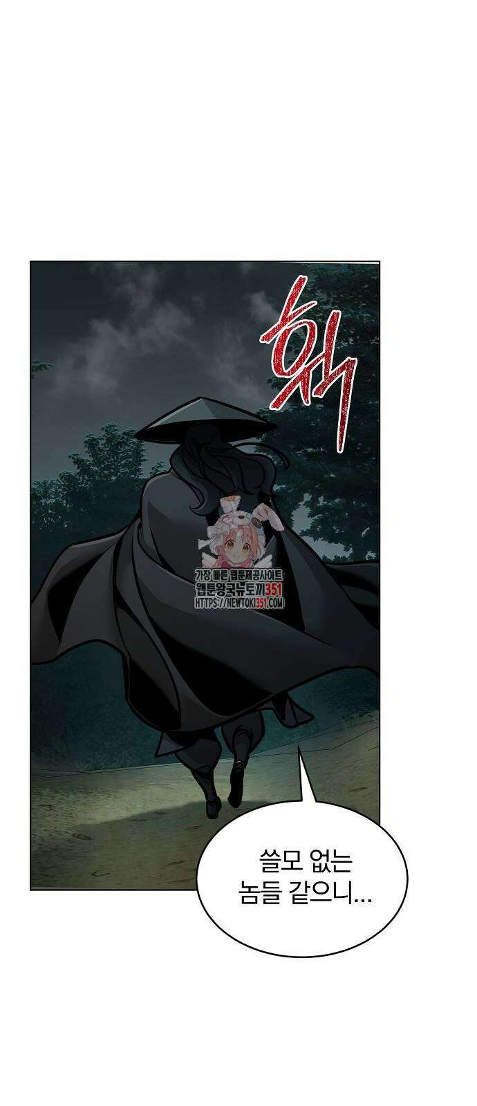 수상한 소공자는 천하십대고수 58화 1
