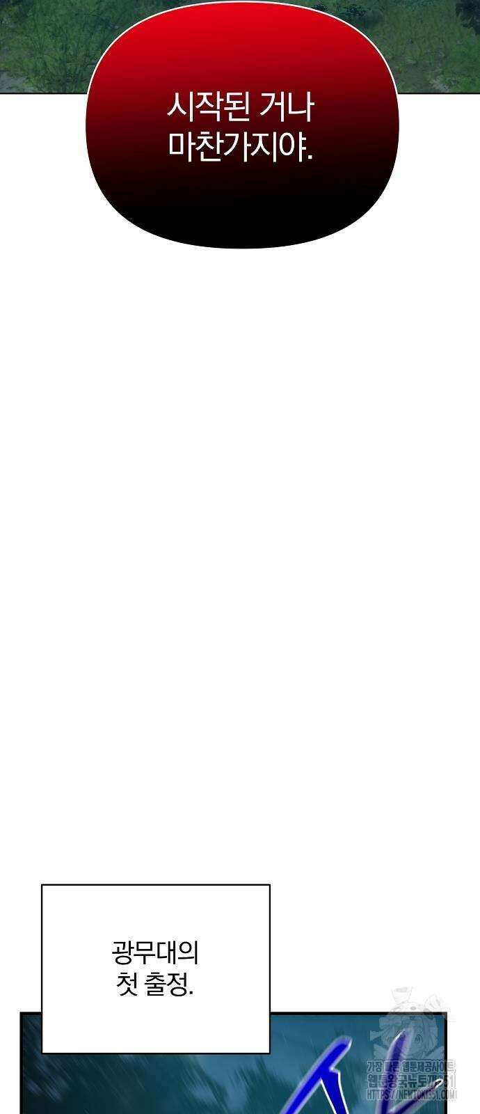수상한 소공자는 천하십대고수 58화 5