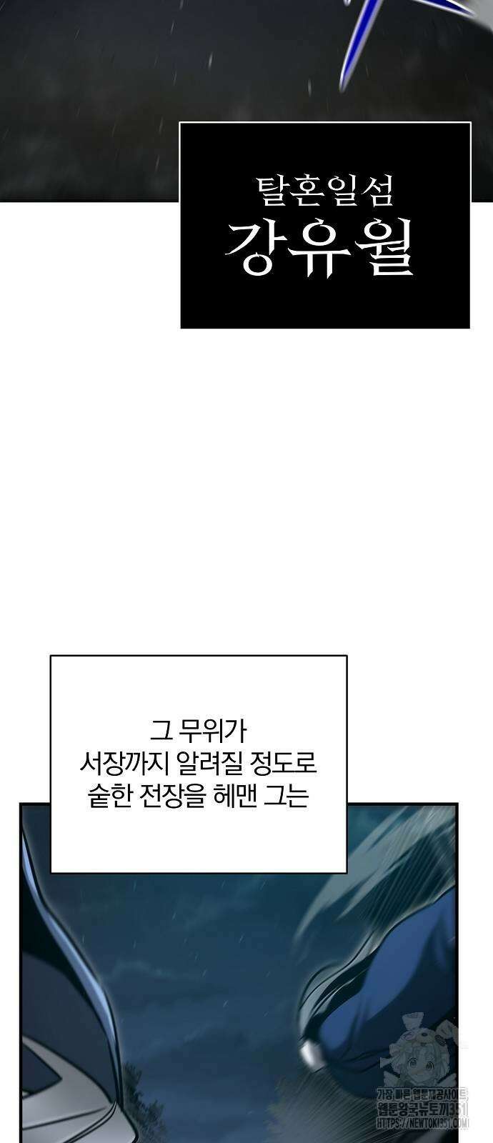 수상한 소공자는 천하십대고수 58화 8