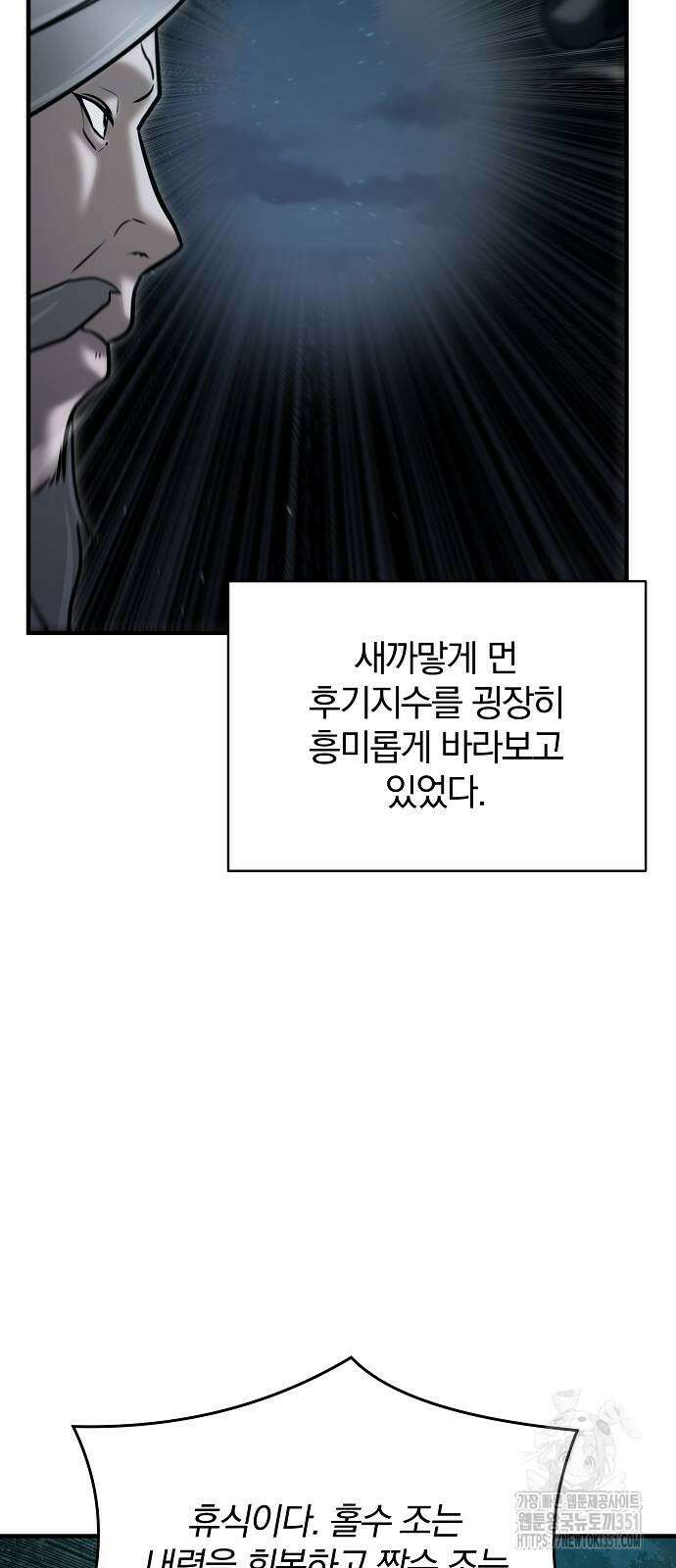 수상한 소공자는 천하십대고수 58화 9