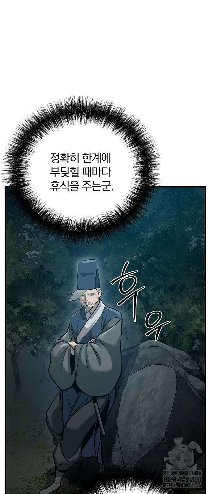 수상한 소공자는 천하십대고수 58화 11