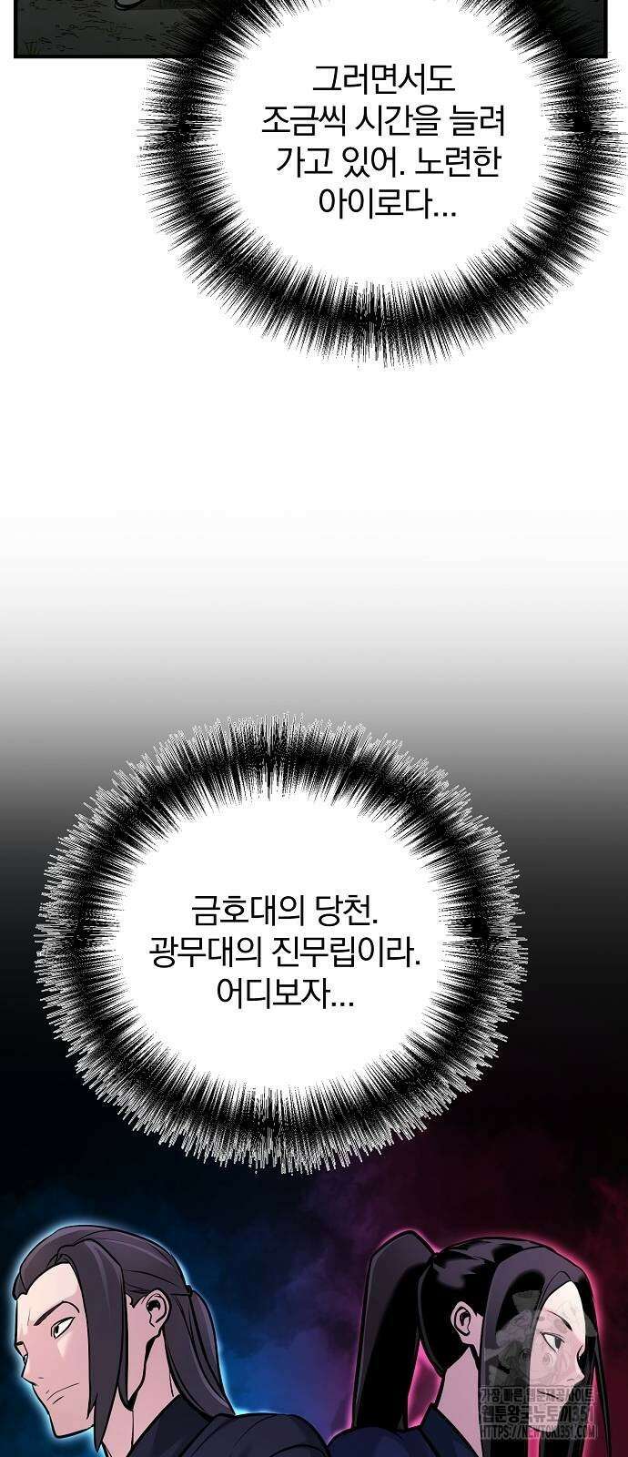 수상한 소공자는 천하십대고수 58화 12
