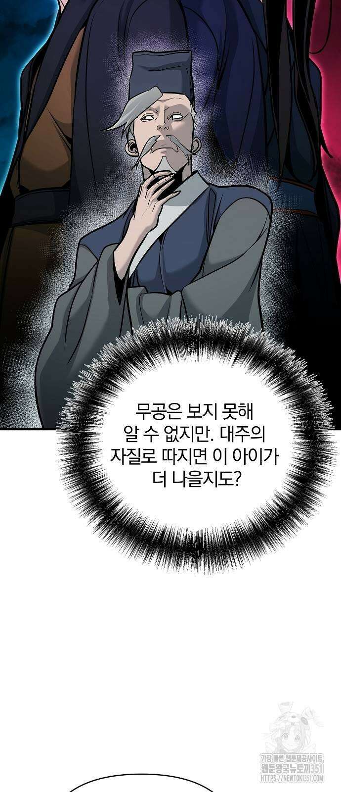 수상한 소공자는 천하십대고수 58화 13