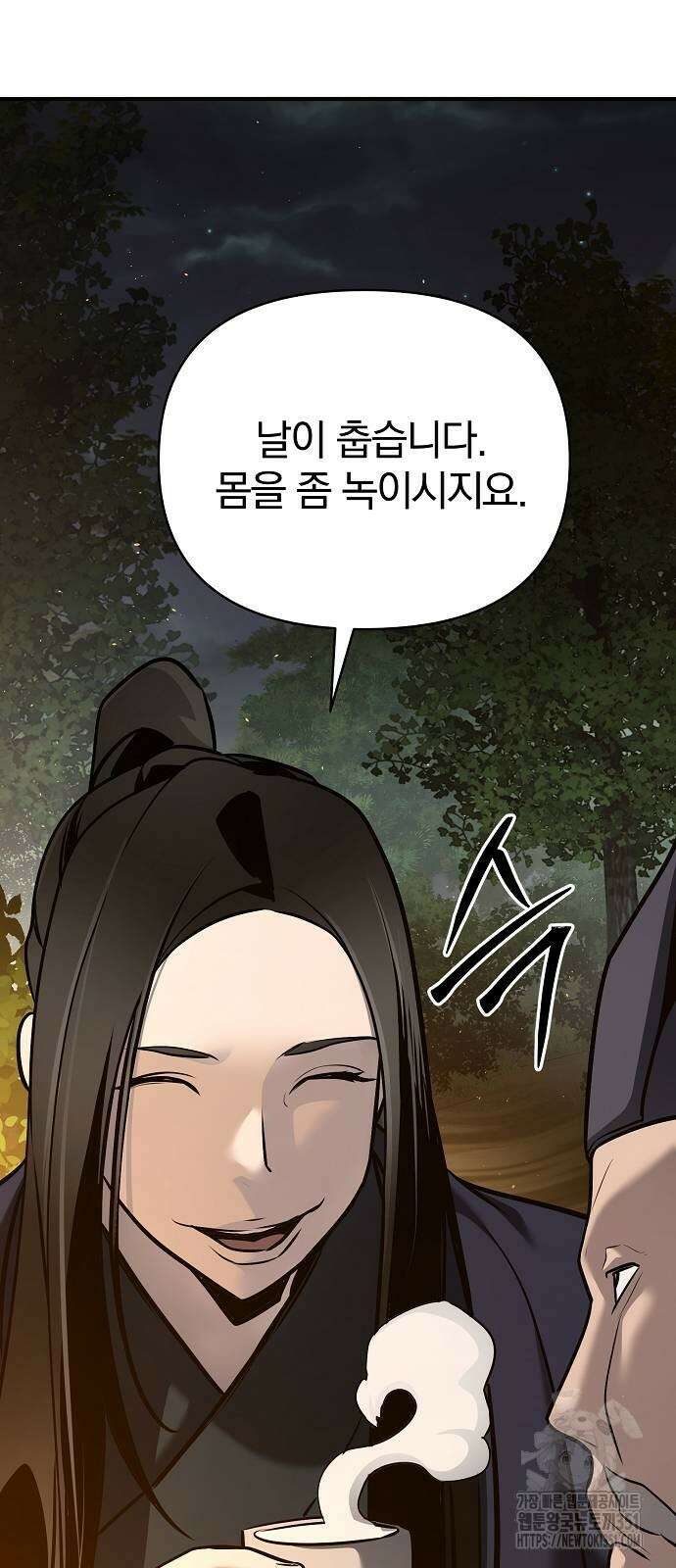 수상한 소공자는 천하십대고수 58화 15