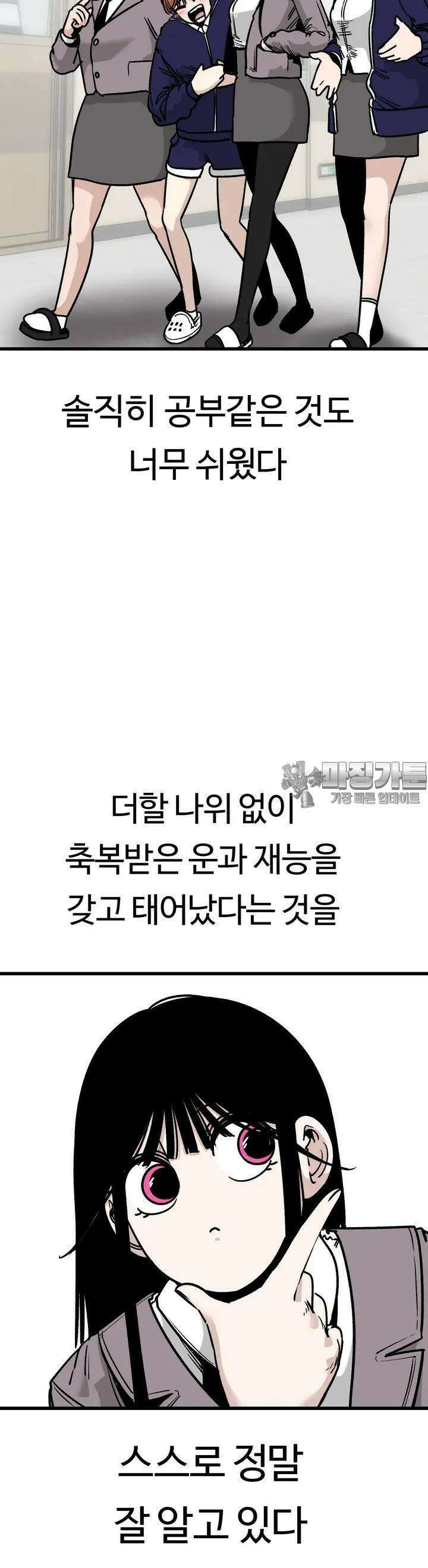 하라는 공부는 안하고 40화 3
