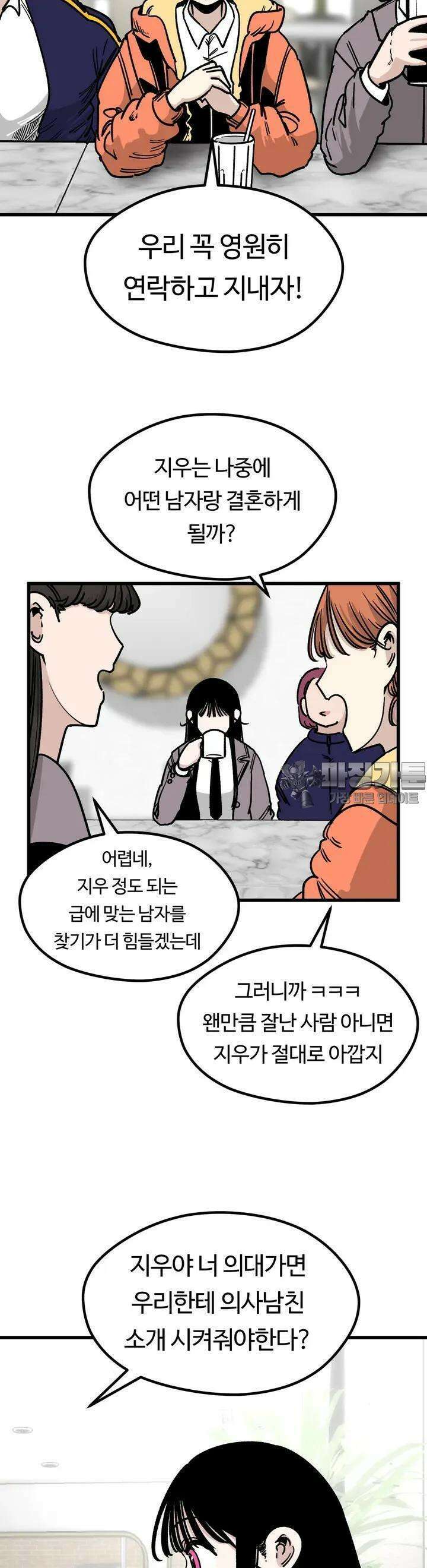 하라는 공부는 안하고 40화 8