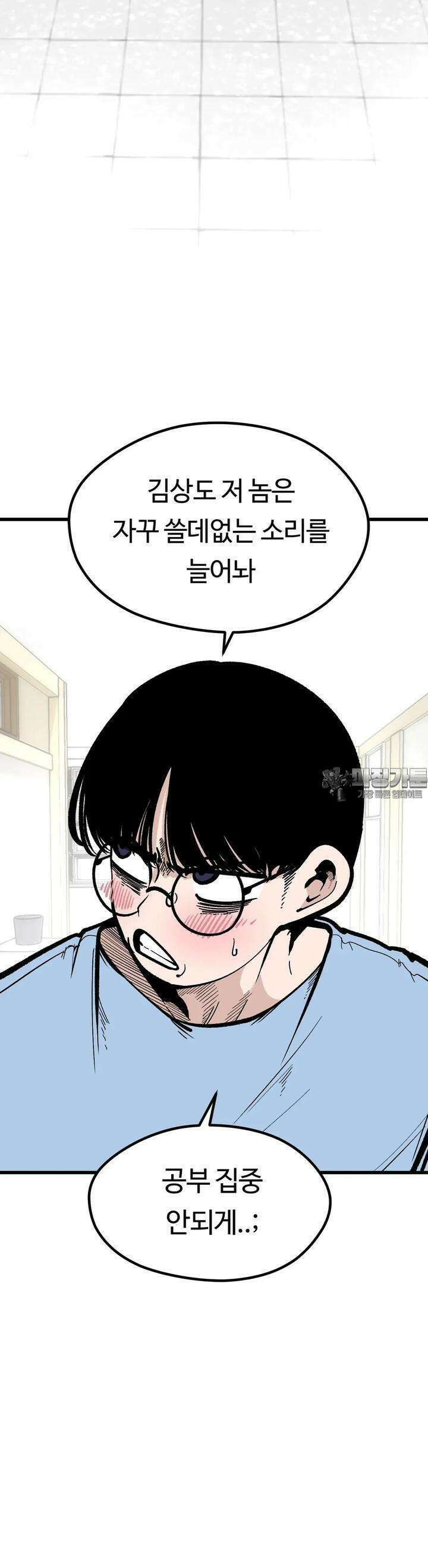 하라는 공부는 안하고 70화 2