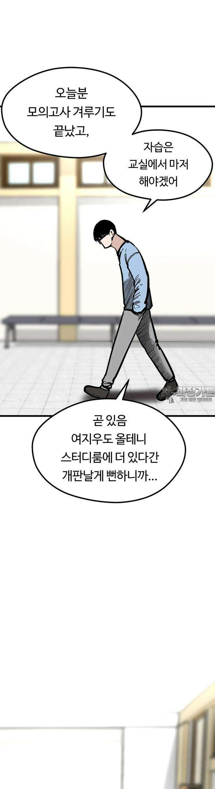 하라는 공부는 안하고 70화 3