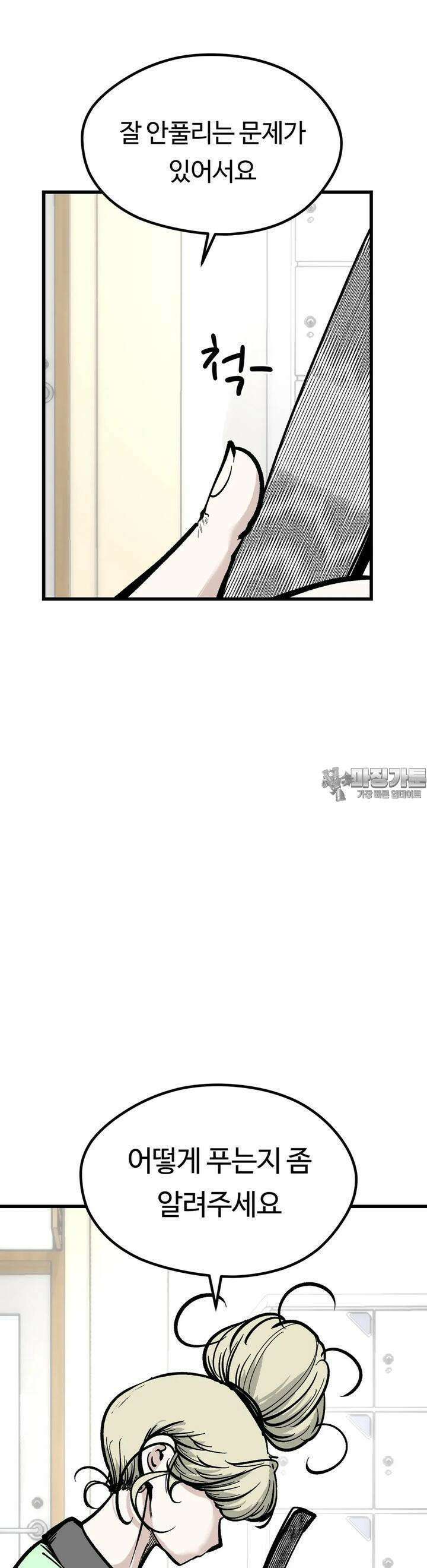 하라는 공부는 안하고 70화 7