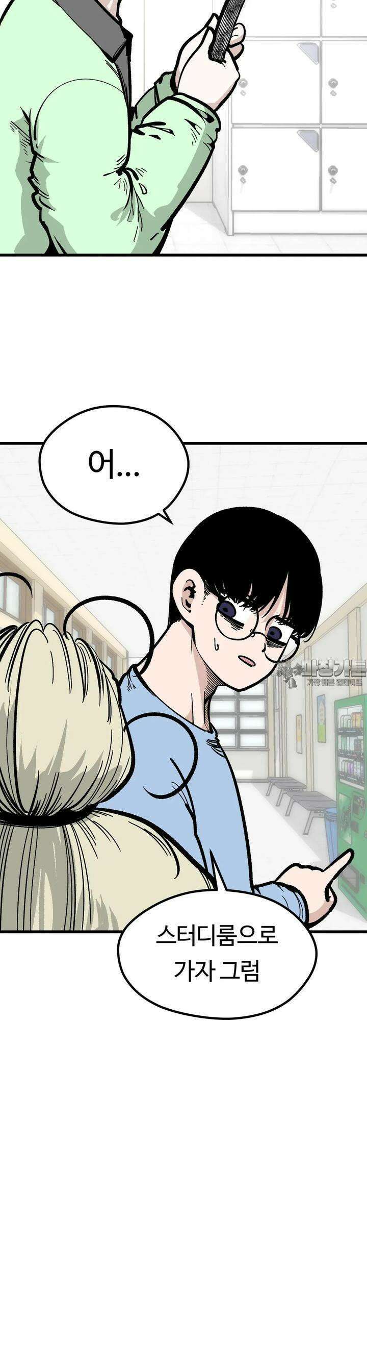하라는 공부는 안하고 70화 8