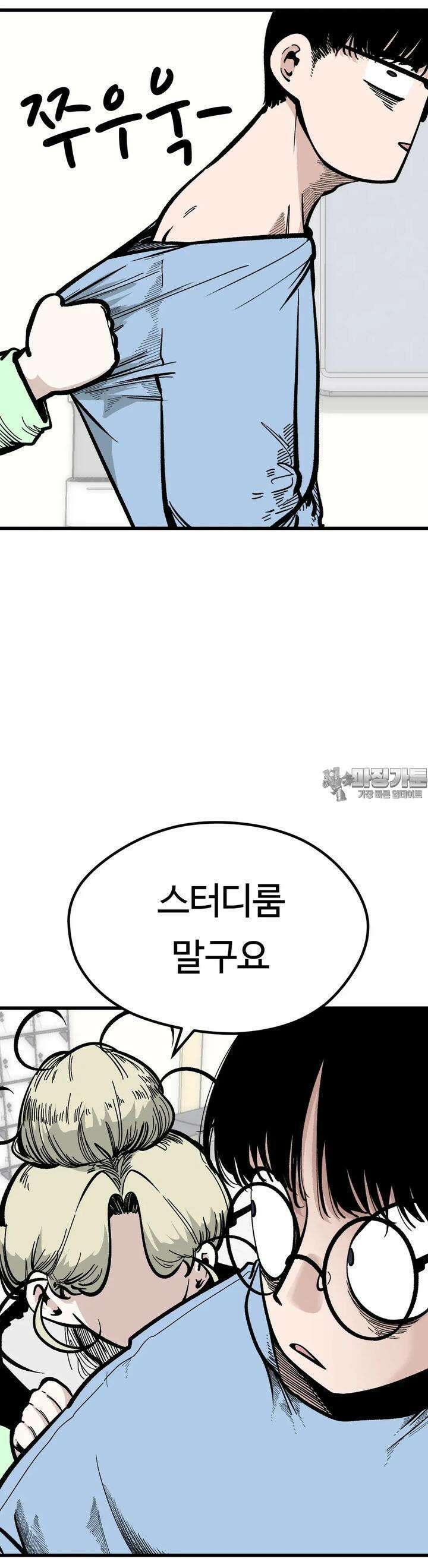 하라는 공부는 안하고 70화 9