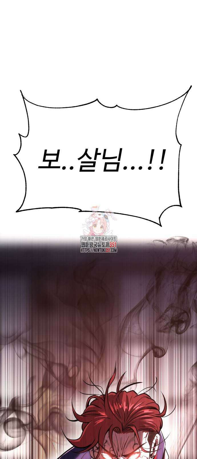 신이 되겠다 16화 1