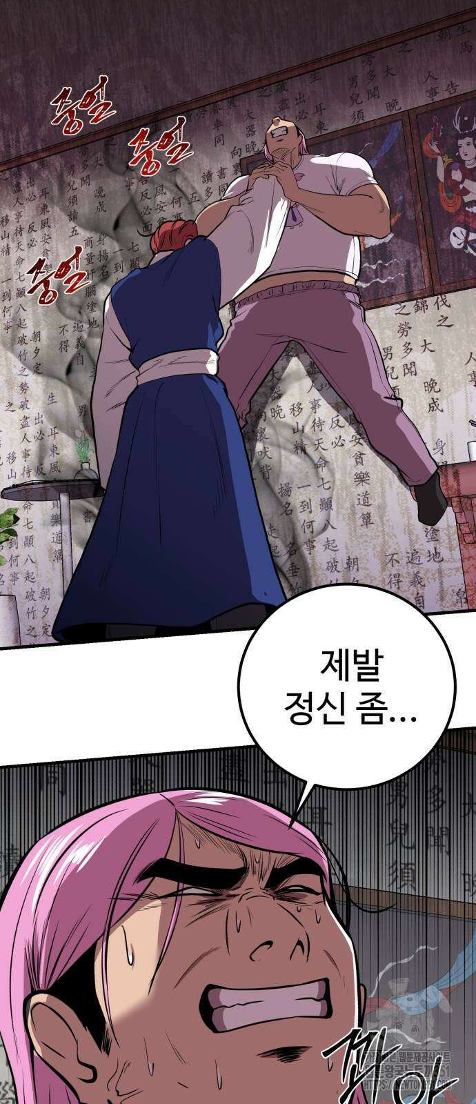 신이 되겠다 16화 18