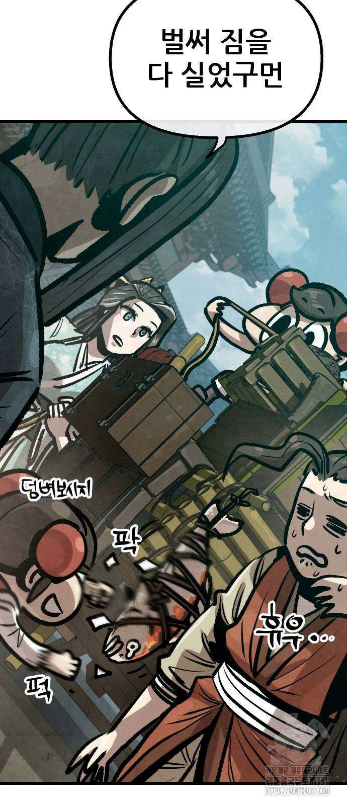 짜장 한 그릇에 제갈세가 데릴사위 33화 3
