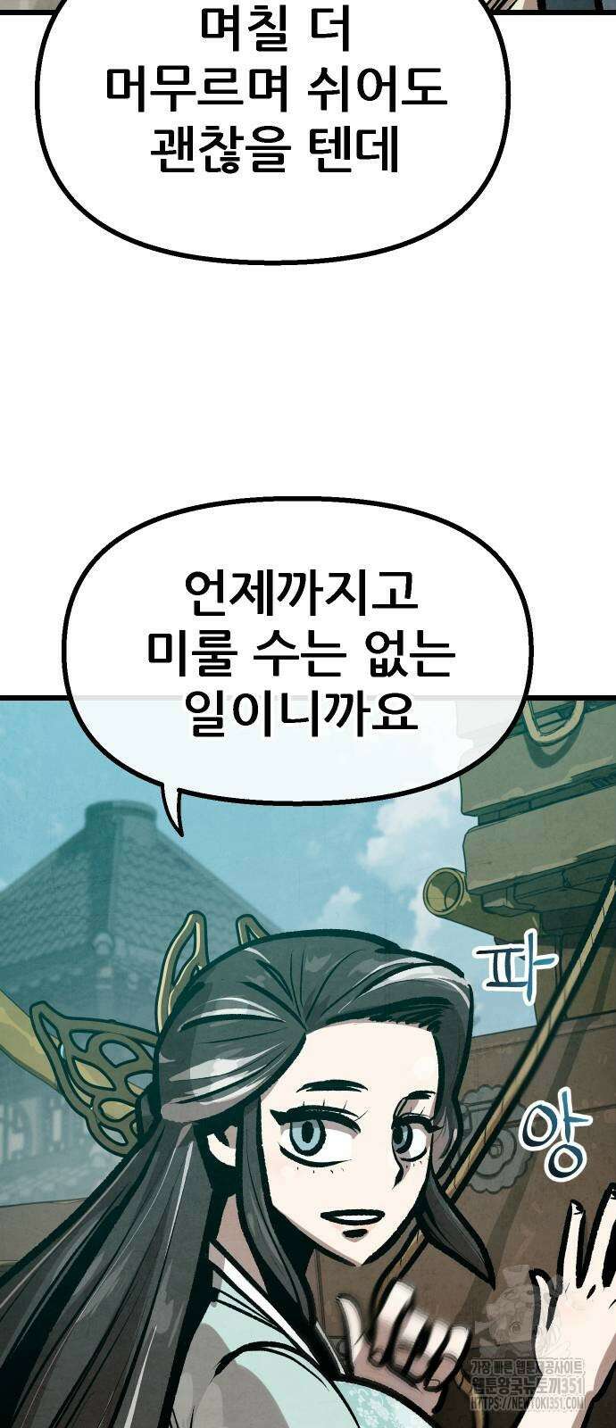 짜장 한 그릇에 제갈세가 데릴사위 33화 5