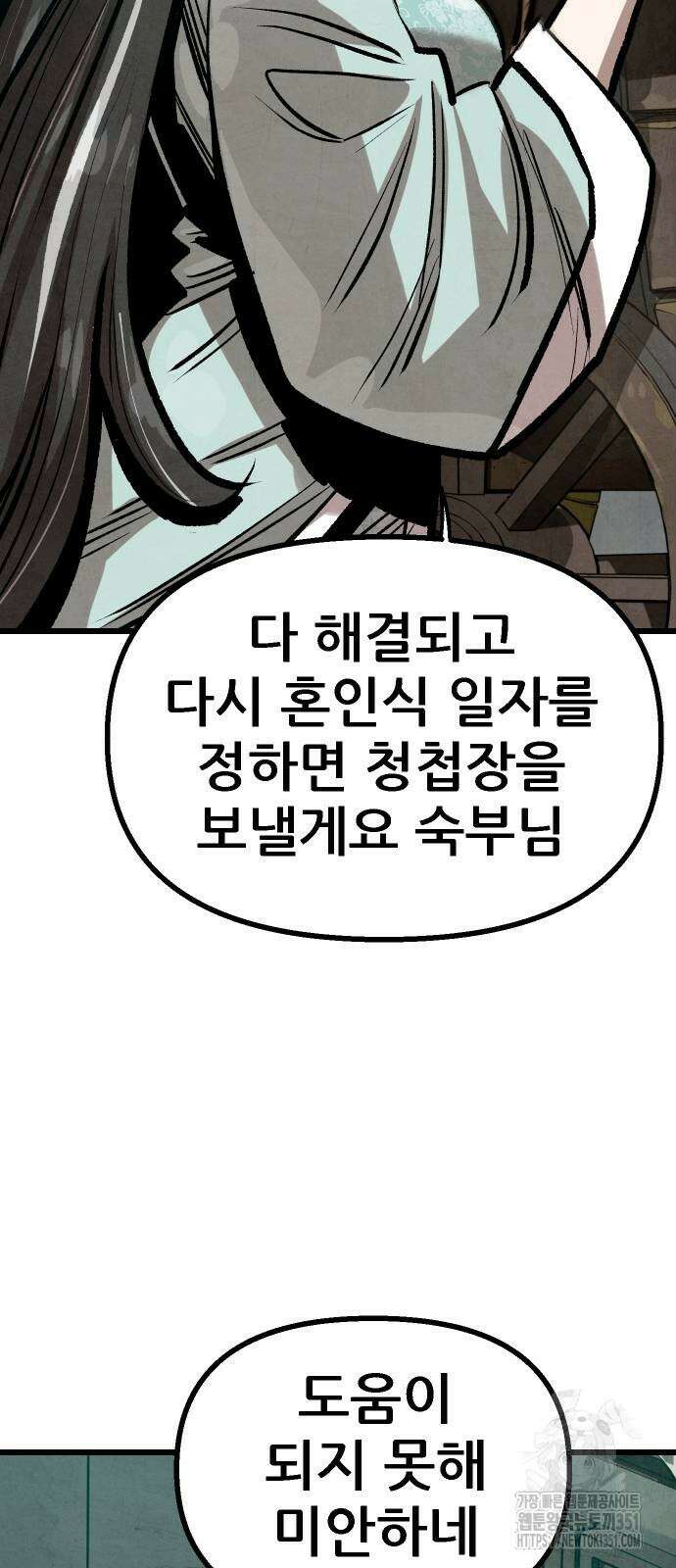 짜장 한 그릇에 제갈세가 데릴사위 33화 6
