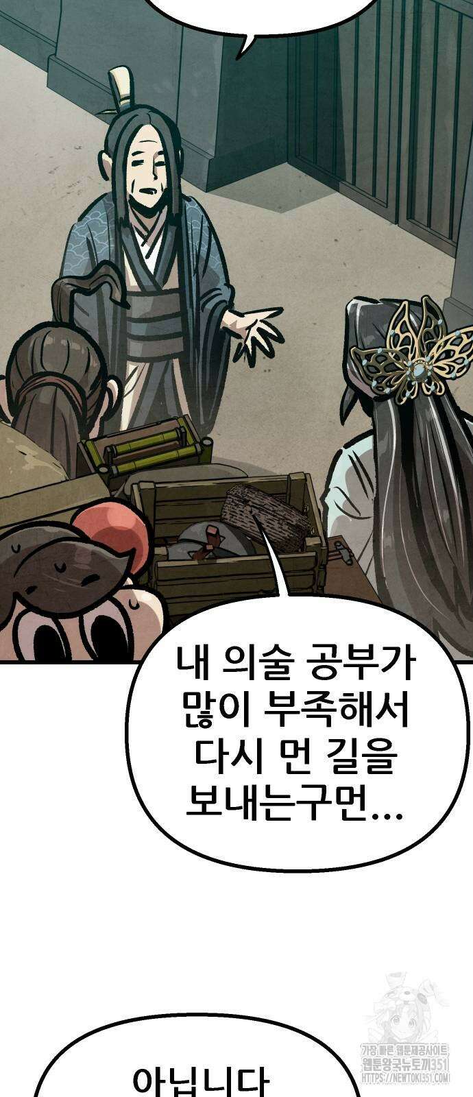 짜장 한 그릇에 제갈세가 데릴사위 33화 7