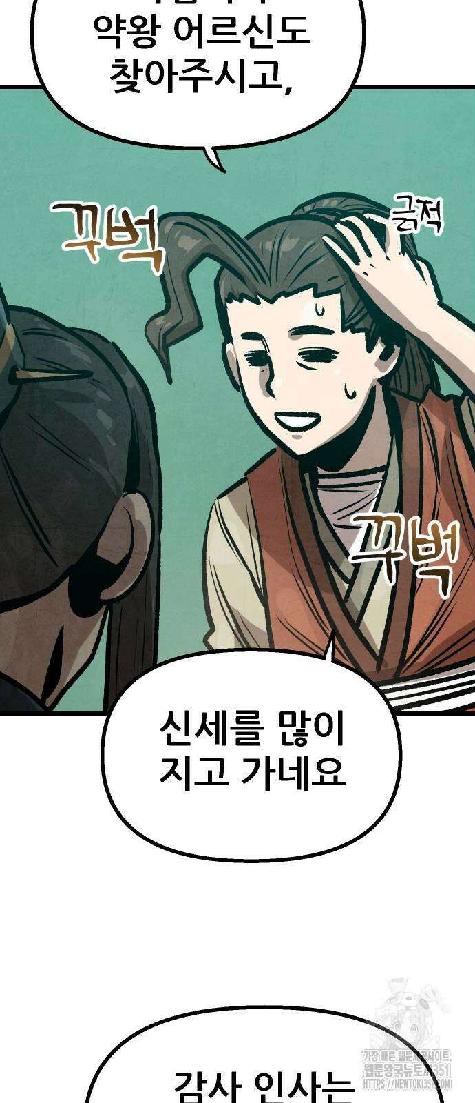 짜장 한 그릇에 제갈세가 데릴사위 33화 8
