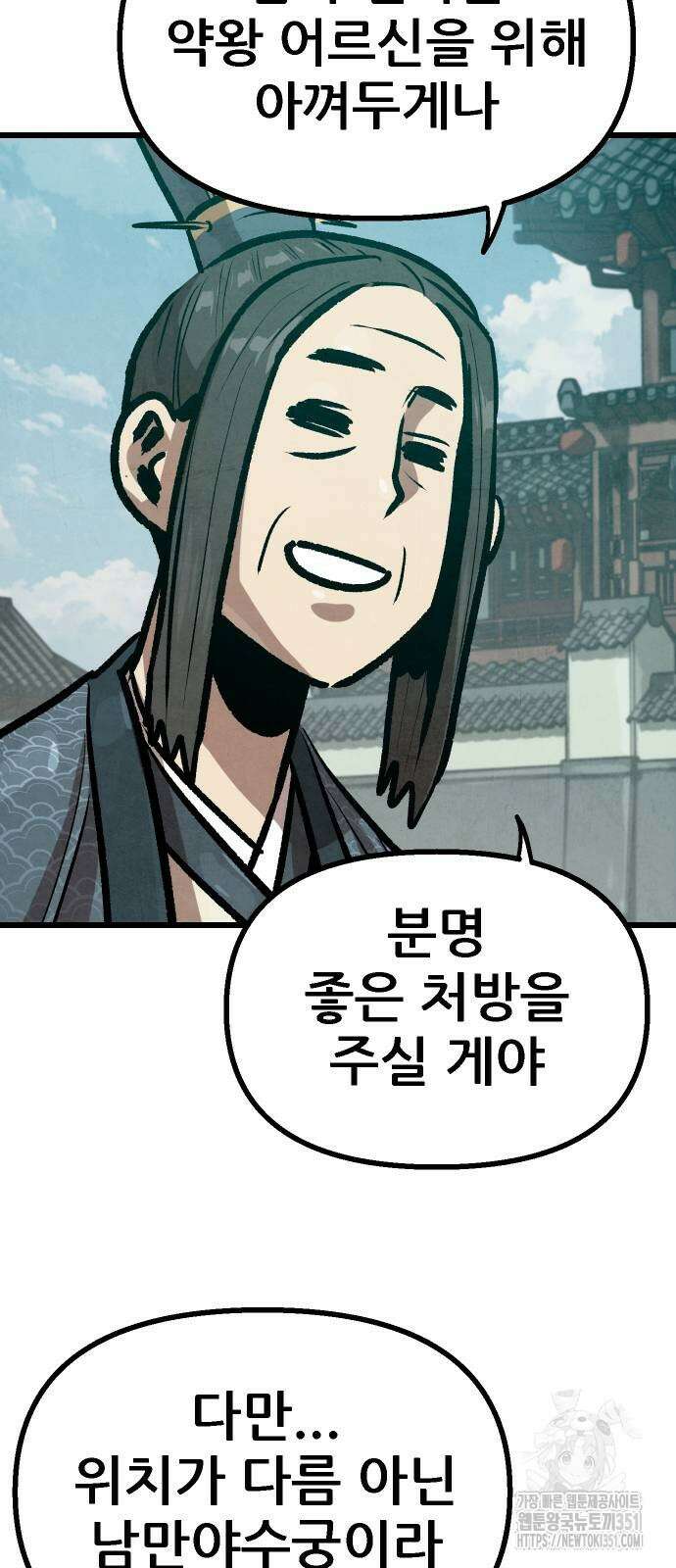 짜장 한 그릇에 제갈세가 데릴사위 33화 9