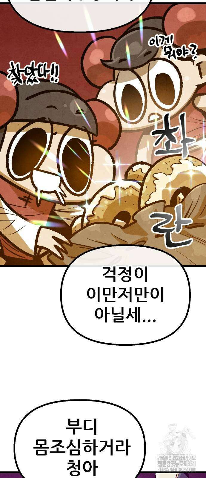 짜장 한 그릇에 제갈세가 데릴사위 33화 10