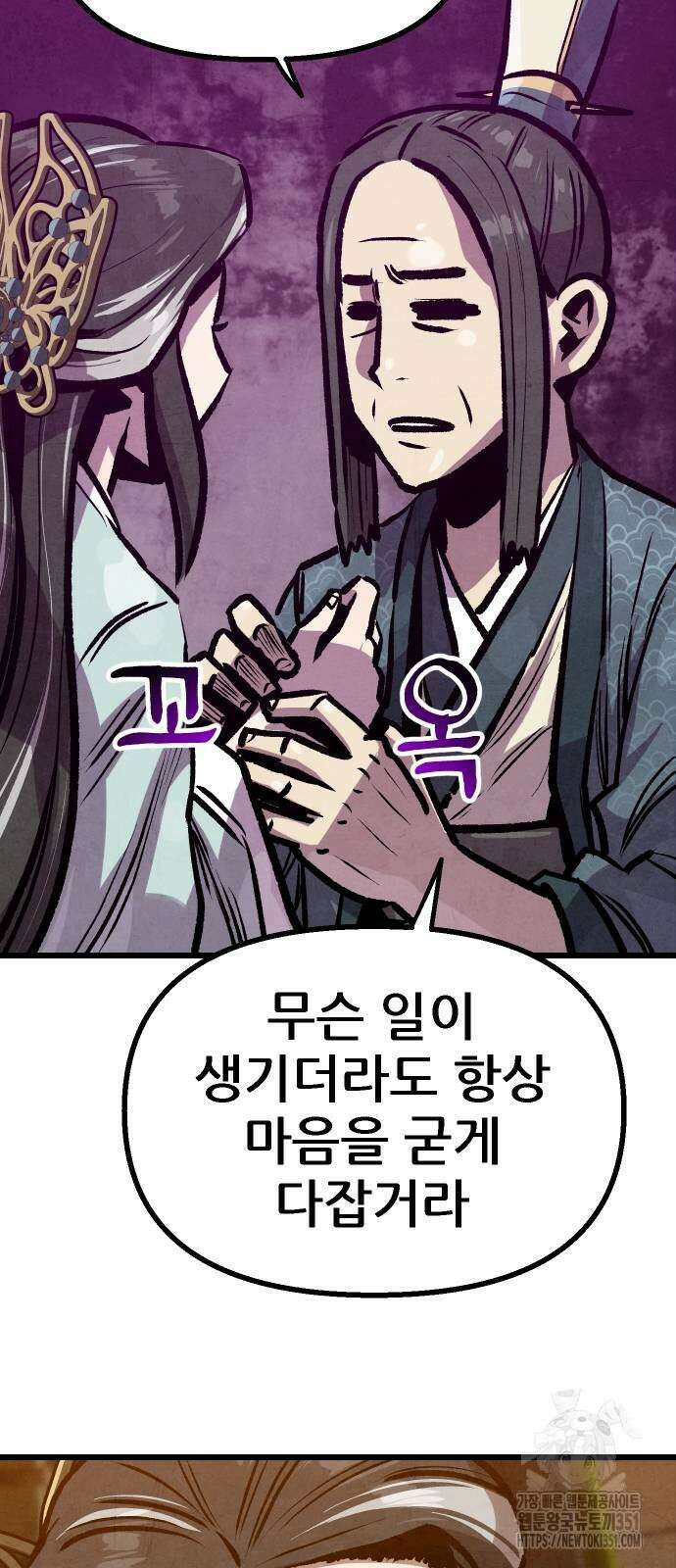 짜장 한 그릇에 제갈세가 데릴사위 33화 11