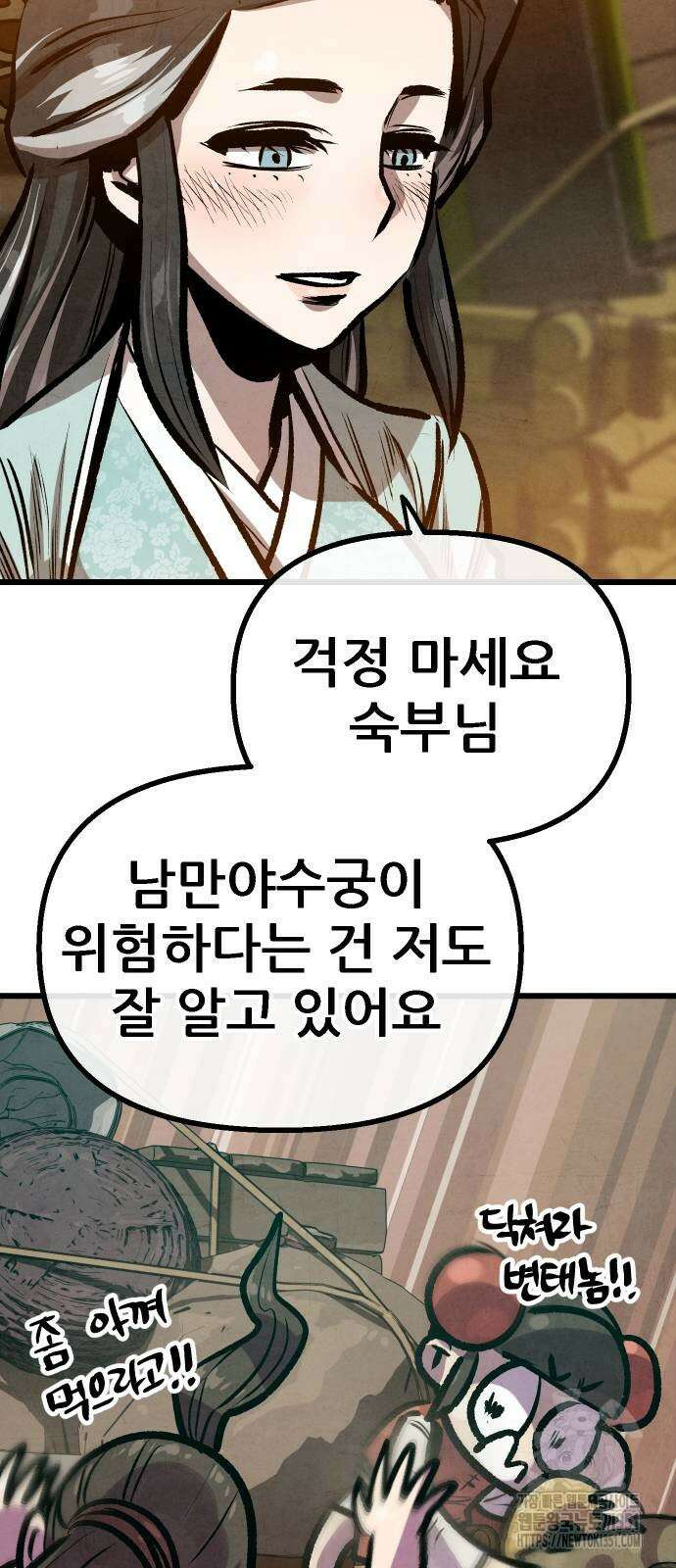 짜장 한 그릇에 제갈세가 데릴사위 33화 12