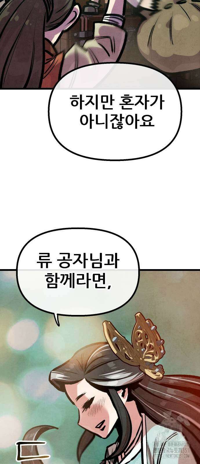 짜장 한 그릇에 제갈세가 데릴사위 33화 13