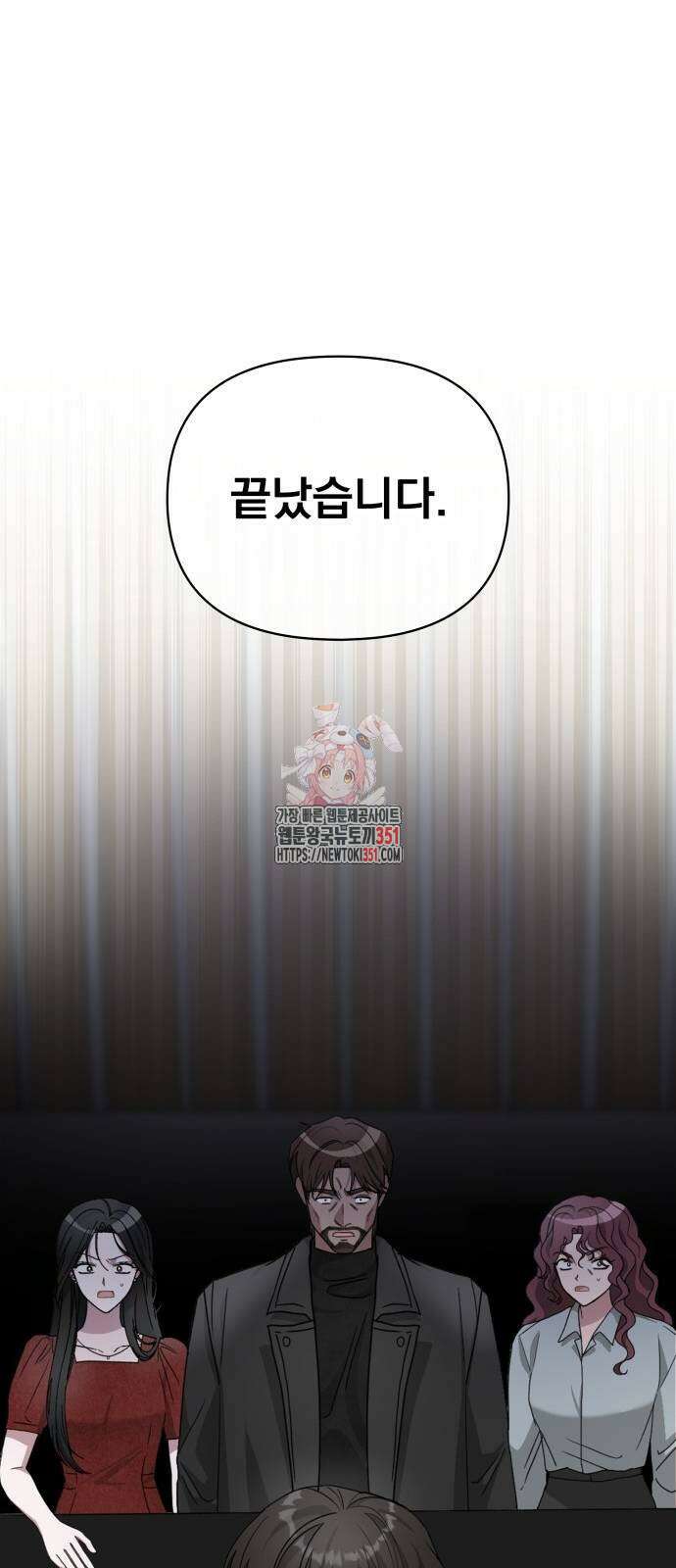 대뜸 착각당했다 괴물 천재배우로 4화 1