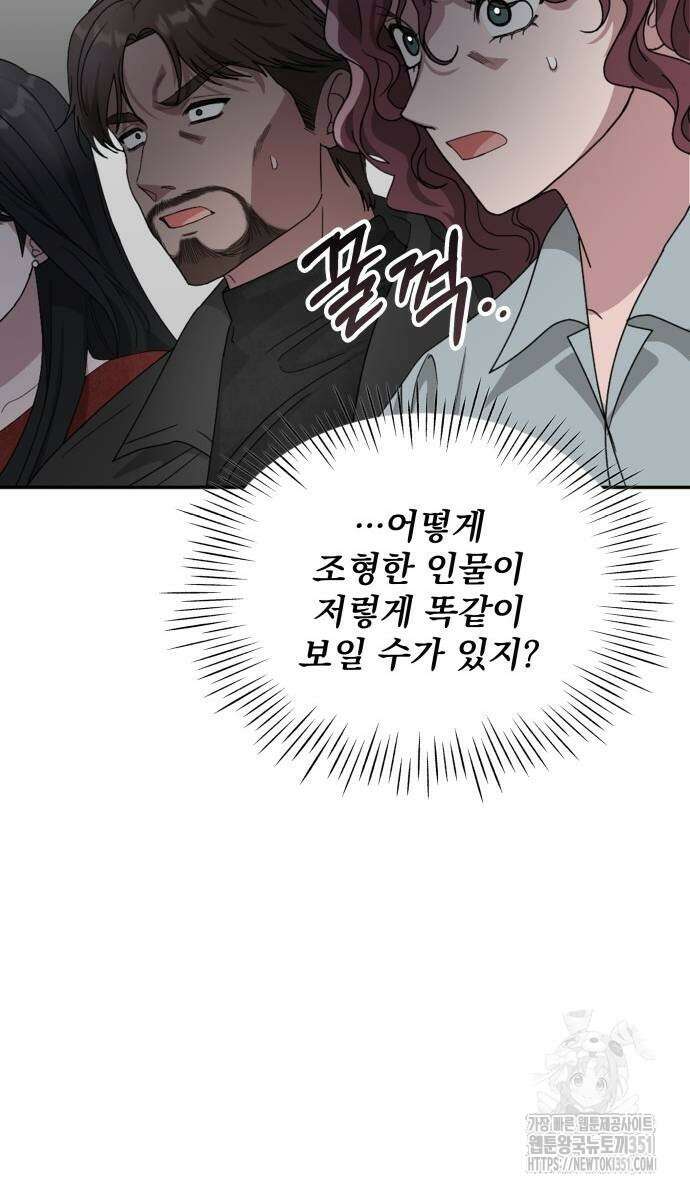 대뜸 착각당했다 괴물 천재배우로 4화 3