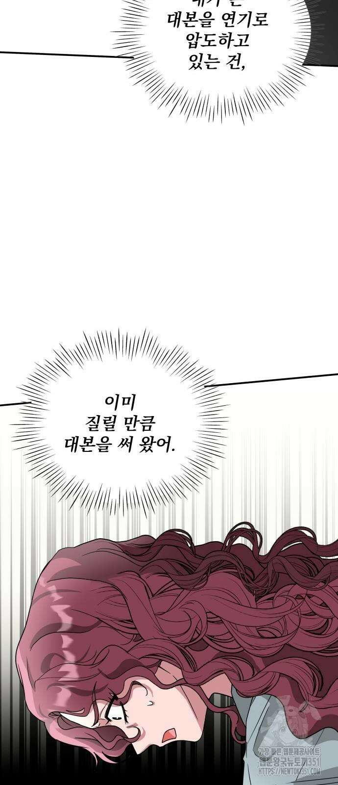 대뜸 착각당했다 괴물 천재배우로 4화 11