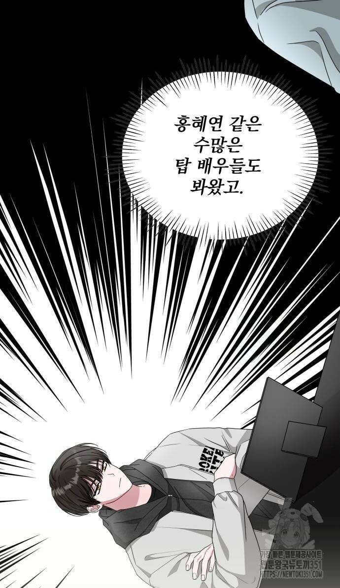 대뜸 착각당했다 괴물 천재배우로 4화 12