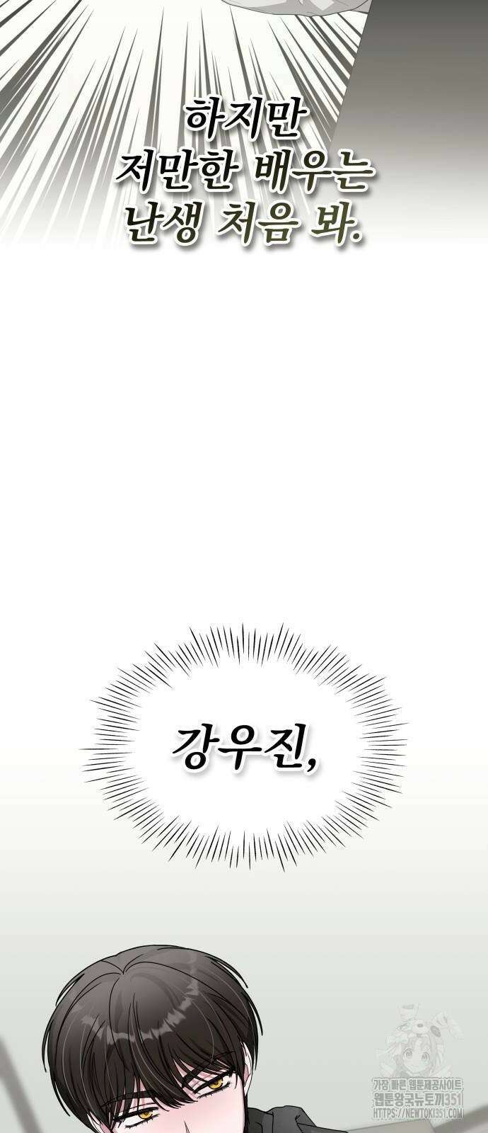 대뜸 착각당했다 괴물 천재배우로 4화 13
