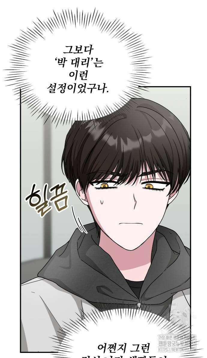 대뜸 착각당했다 괴물 천재배우로 4화 18