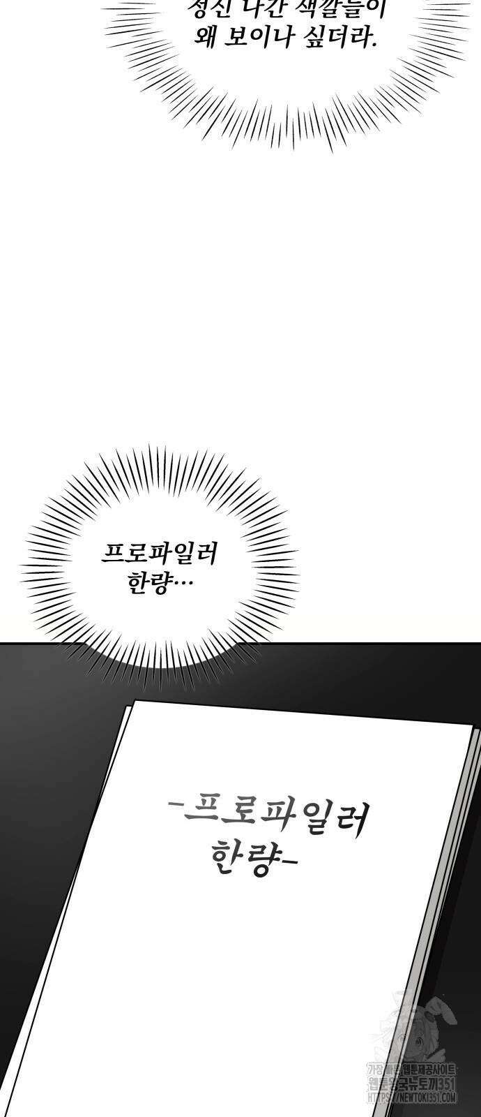 대뜸 착각당했다 괴물 천재배우로 4화 19