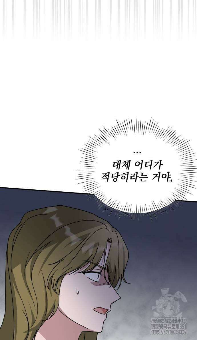 대뜸 착각당했다 괴물 천재배우로 12화 6