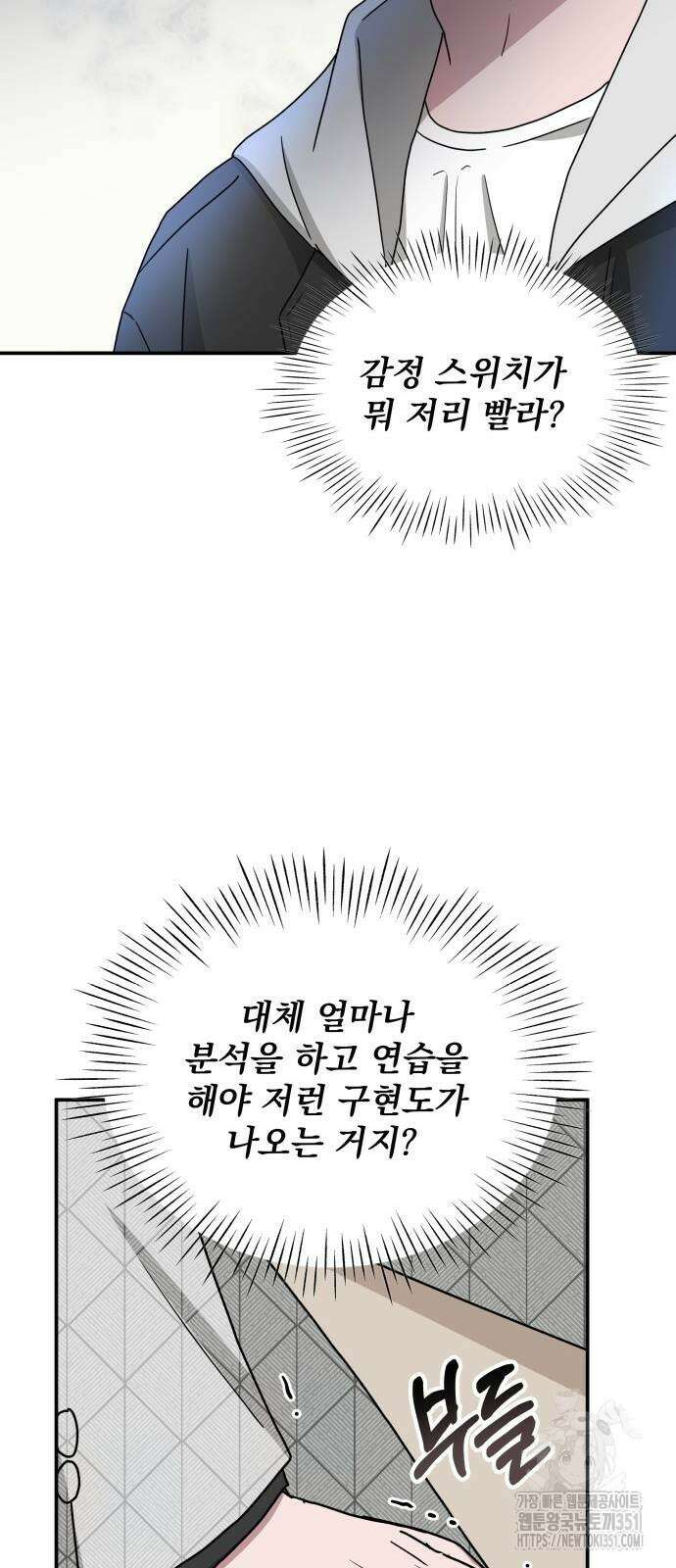 대뜸 착각당했다 괴물 천재배우로 12화 8