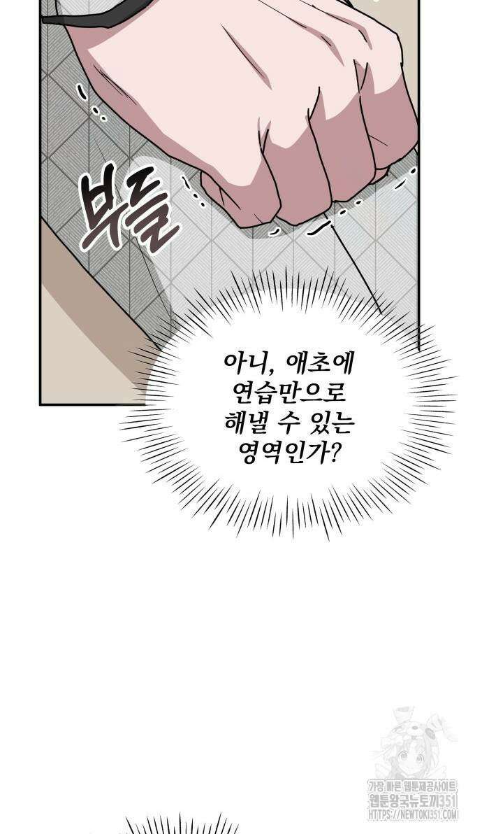 대뜸 착각당했다 괴물 천재배우로 12화 9