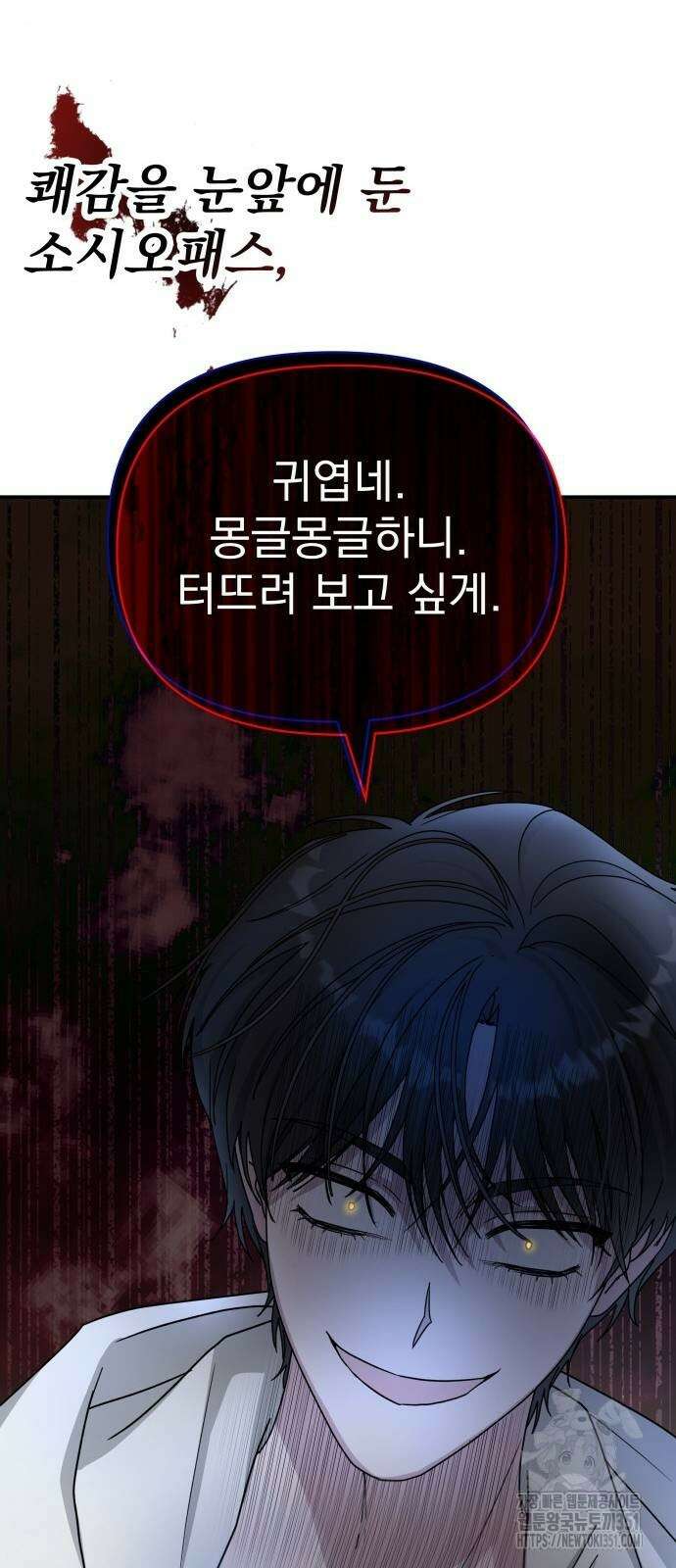 대뜸 착각당했다 괴물 천재배우로 12화 11